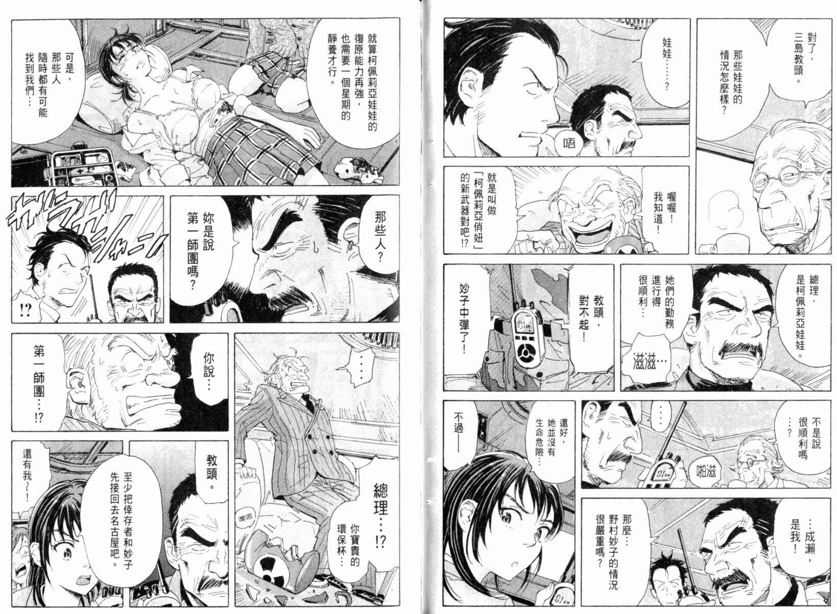 核爆默示录韩漫全集-第03卷无删减无遮挡章节图片 