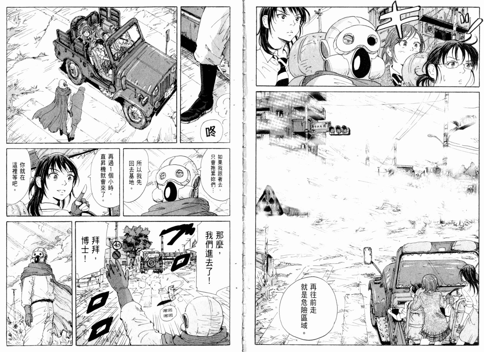 核爆默示录韩漫全集-第03卷无删减无遮挡章节图片 