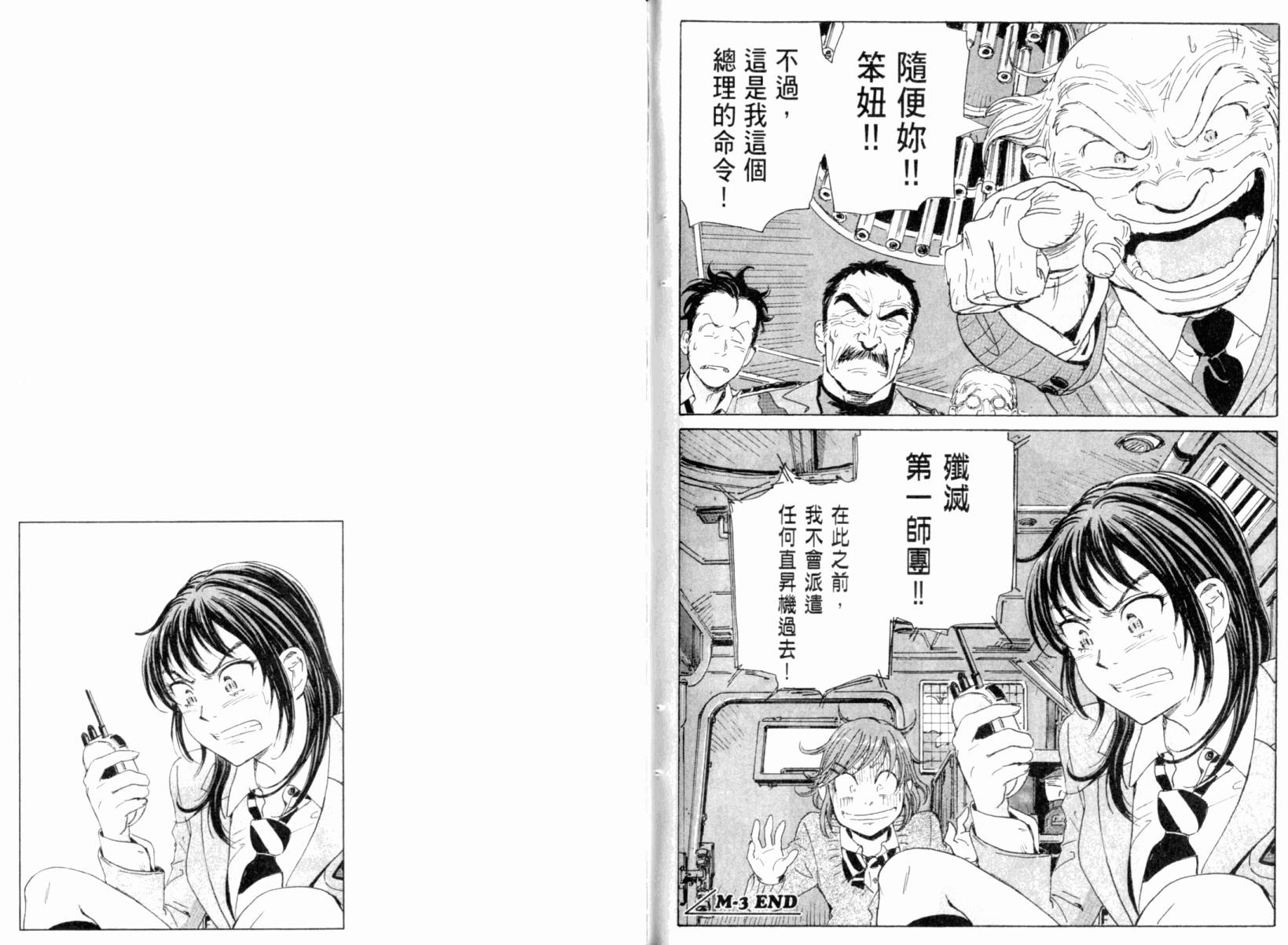 核爆默示录韩漫全集-第03卷无删减无遮挡章节图片 