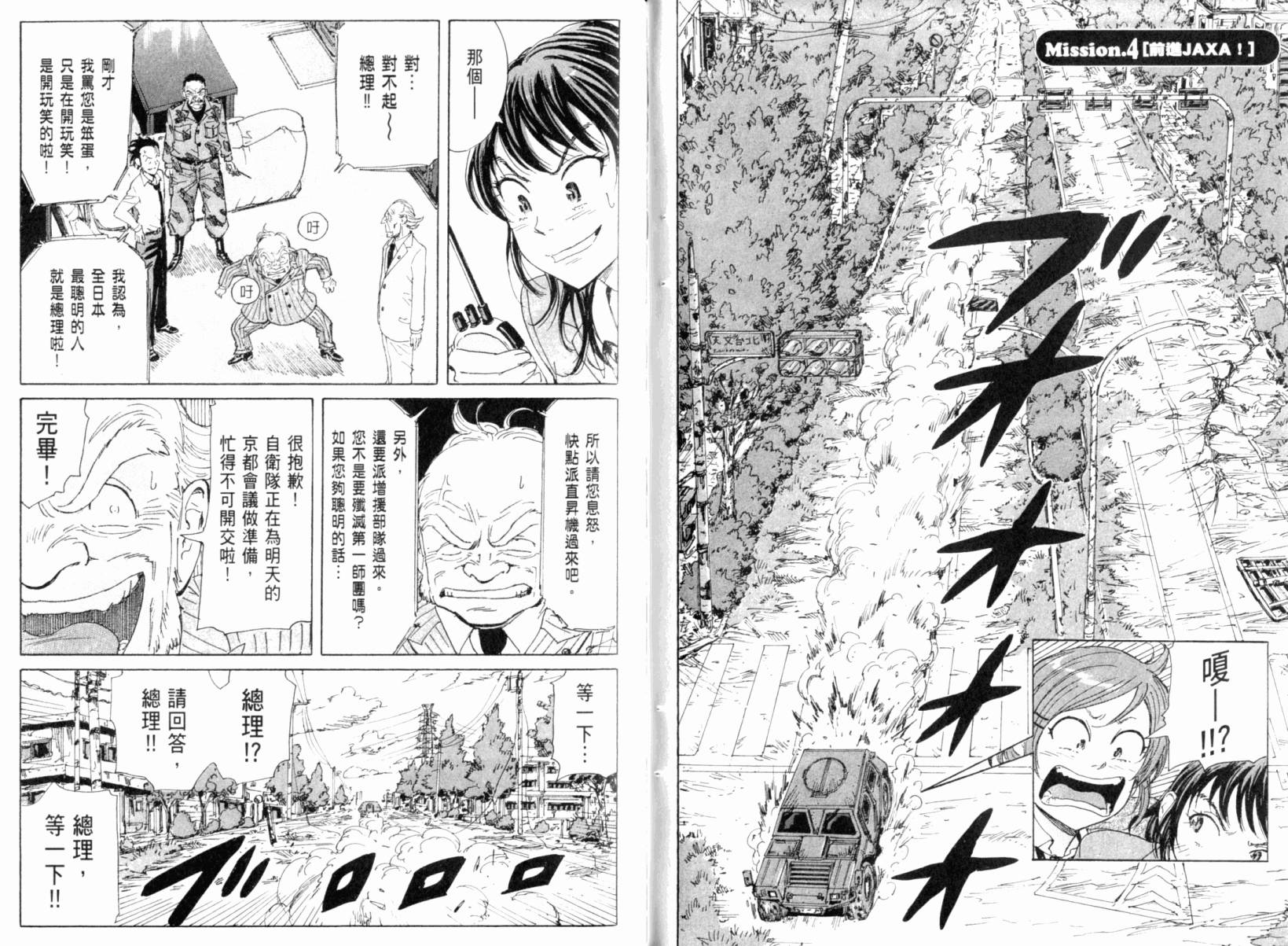 核爆默示录韩漫全集-第03卷无删减无遮挡章节图片 