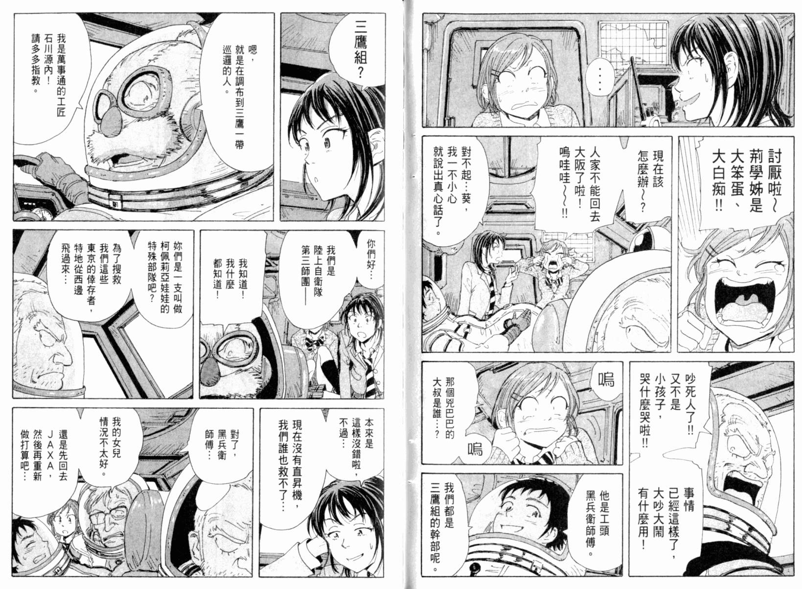 核爆默示录韩漫全集-第03卷无删减无遮挡章节图片 
