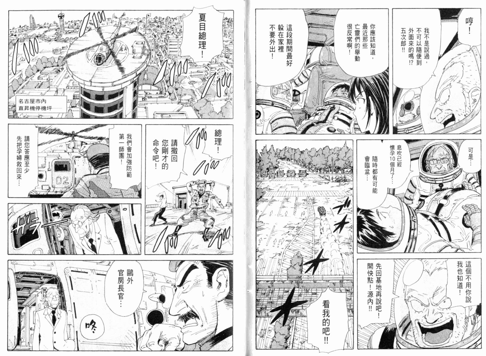 核爆默示录韩漫全集-第03卷无删减无遮挡章节图片 