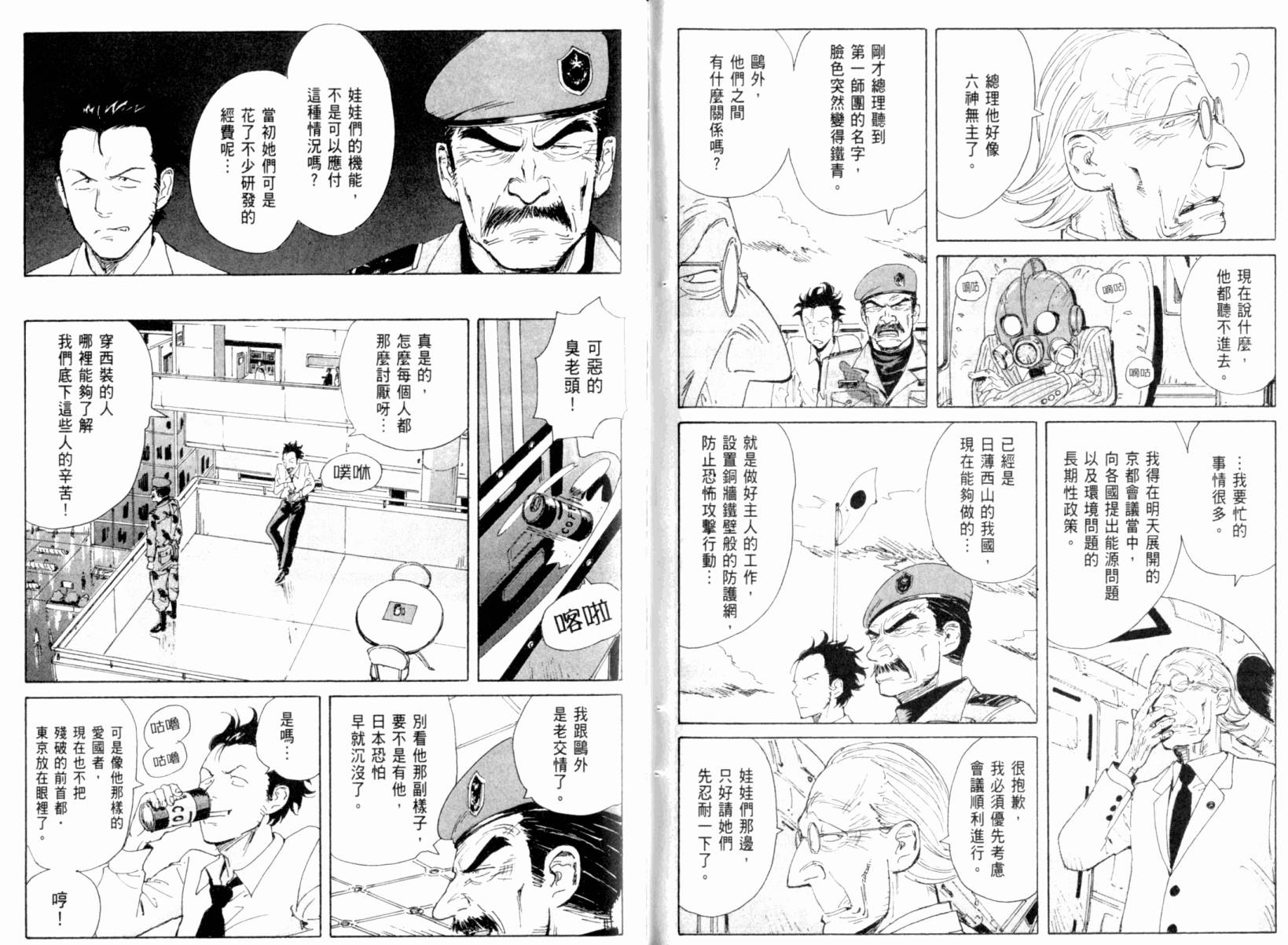 核爆默示录韩漫全集-第03卷无删减无遮挡章节图片 