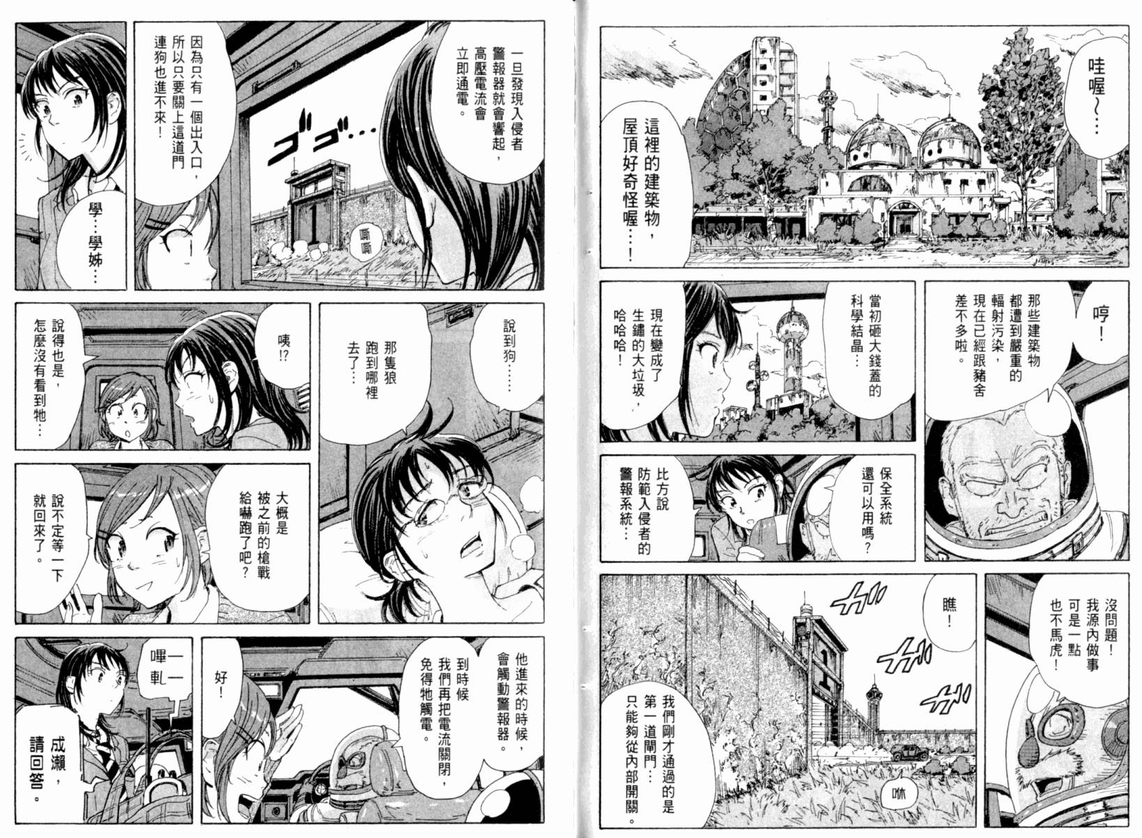 核爆默示录韩漫全集-第03卷无删减无遮挡章节图片 