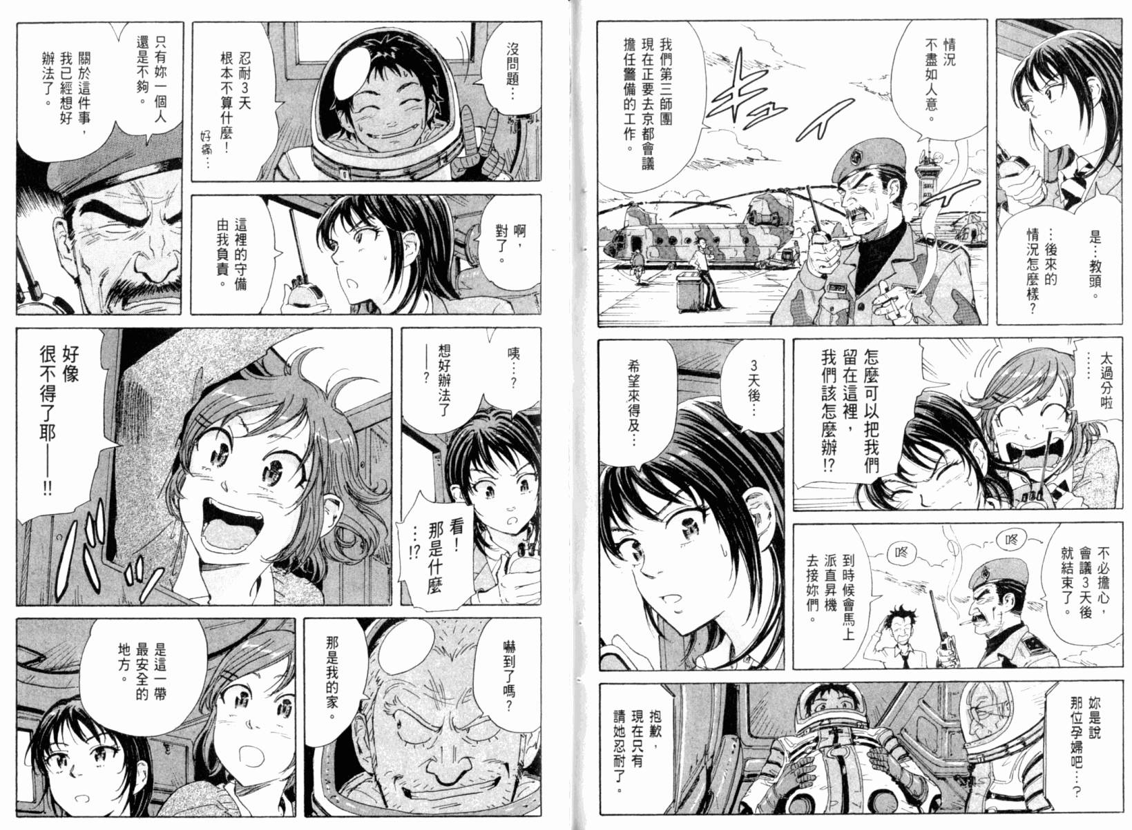 核爆默示录韩漫全集-第03卷无删减无遮挡章节图片 