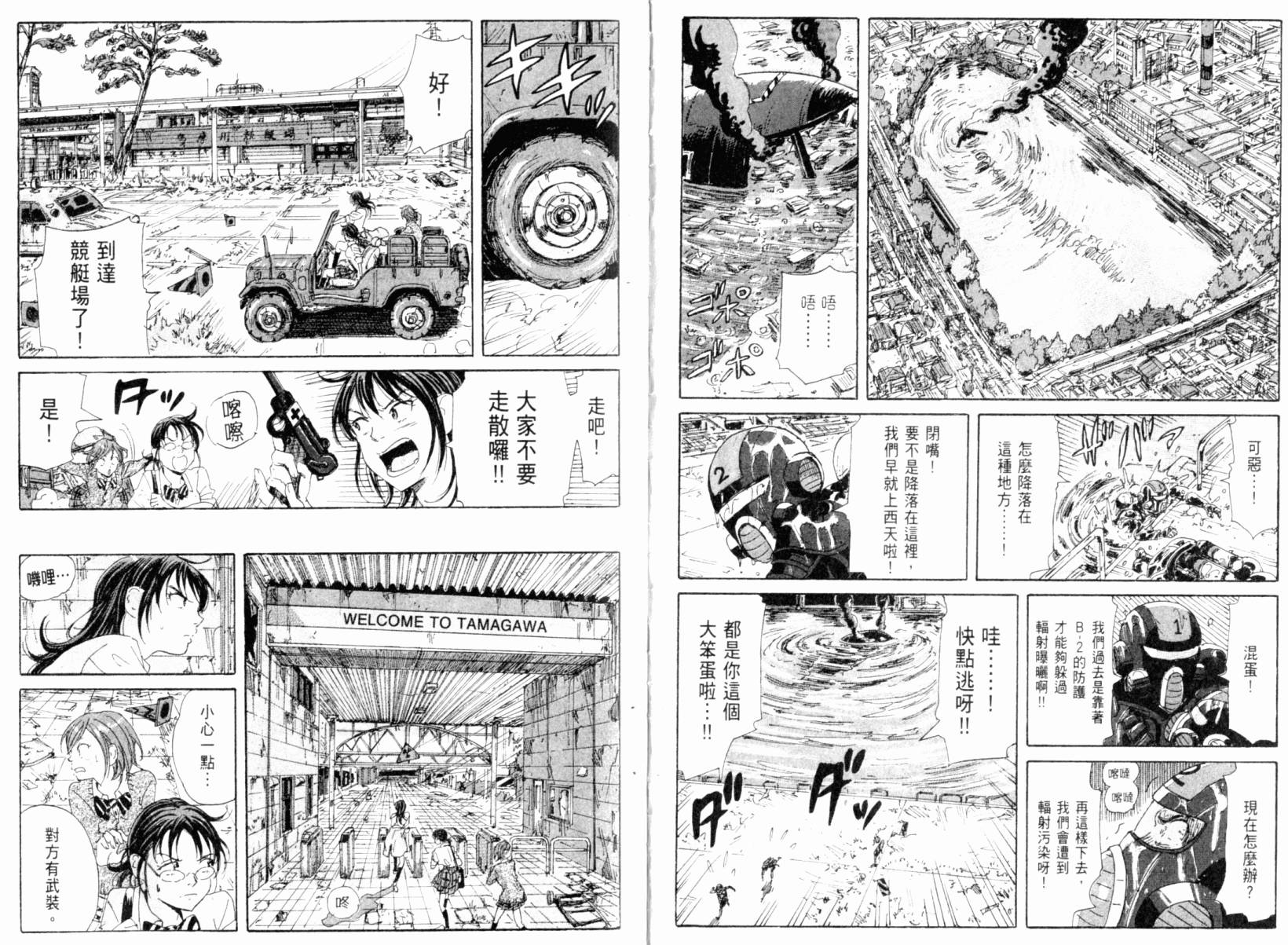 核爆默示录韩漫全集-第03卷无删减无遮挡章节图片 