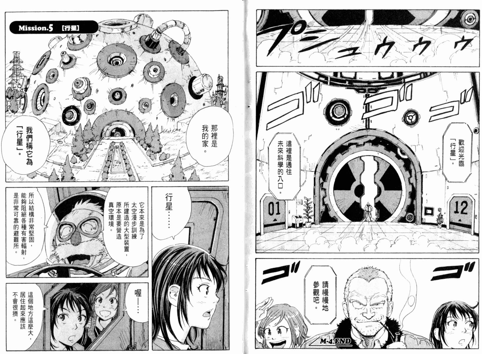 核爆默示录韩漫全集-第03卷无删减无遮挡章节图片 