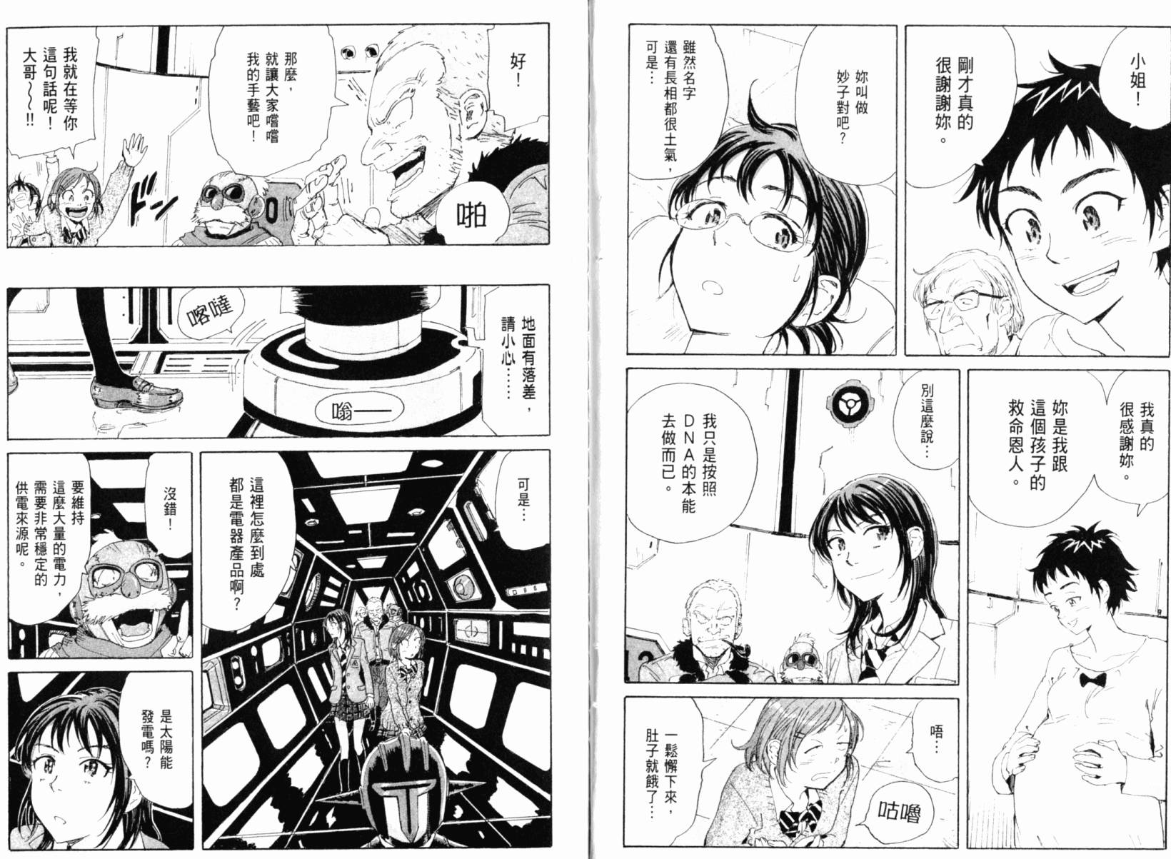 核爆默示录韩漫全集-第03卷无删减无遮挡章节图片 