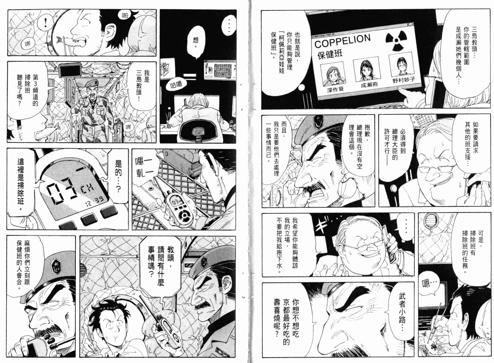 核爆默示录韩漫全集-第03卷无删减无遮挡章节图片 