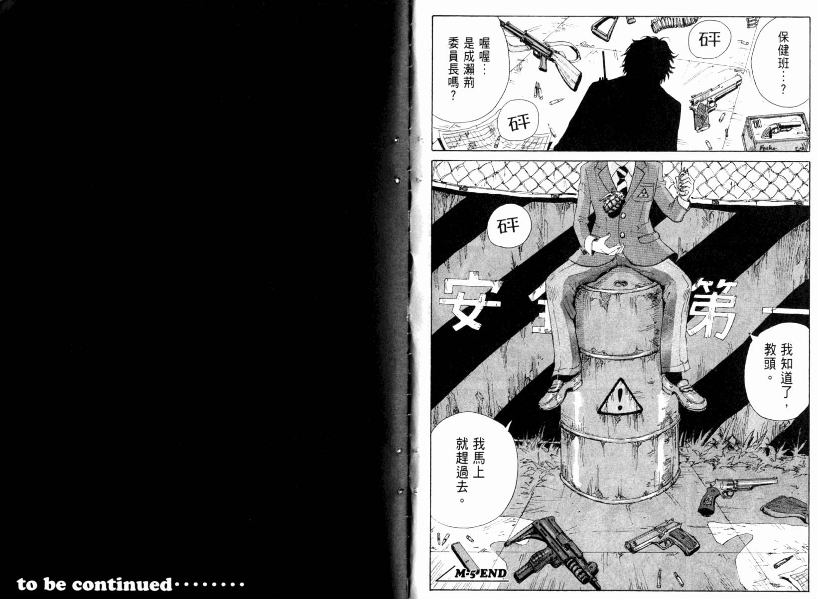 核爆默示录韩漫全集-第03卷无删减无遮挡章节图片 