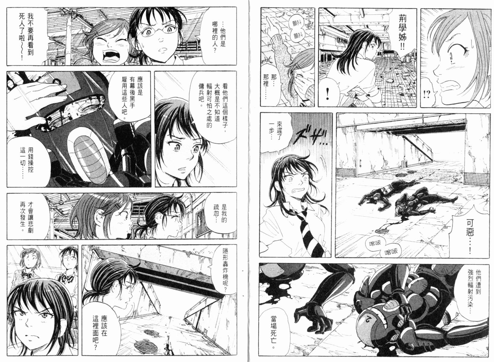 核爆默示录韩漫全集-第03卷无删减无遮挡章节图片 