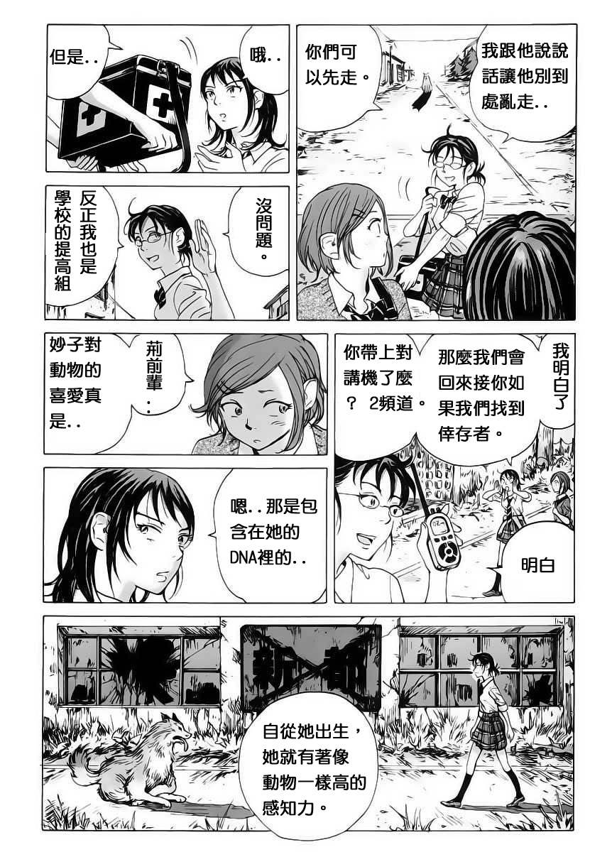 核爆默示录韩漫全集-第03话无删减无遮挡章节图片 