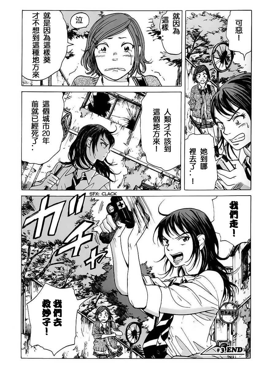 核爆默示录韩漫全集-第03话无删减无遮挡章节图片 