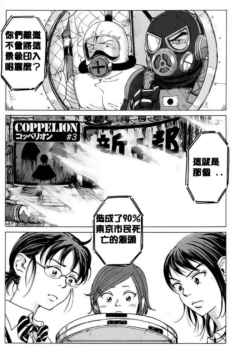 核爆默示录韩漫全集-第03话无删减无遮挡章节图片 