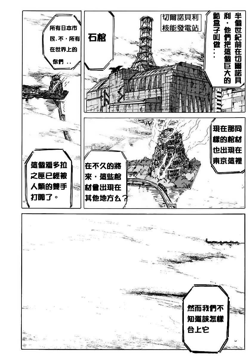 核爆默示录韩漫全集-第03话无删减无遮挡章节图片 