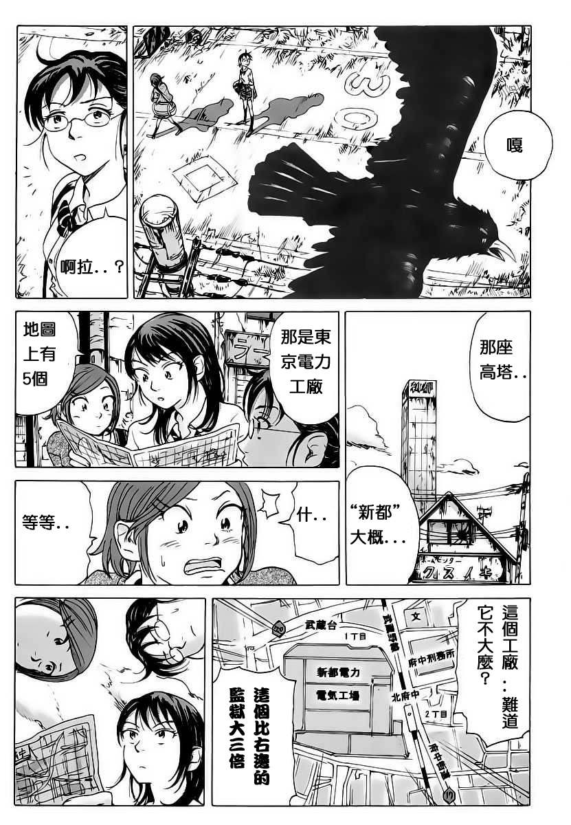 核爆默示录韩漫全集-第03话无删减无遮挡章节图片 