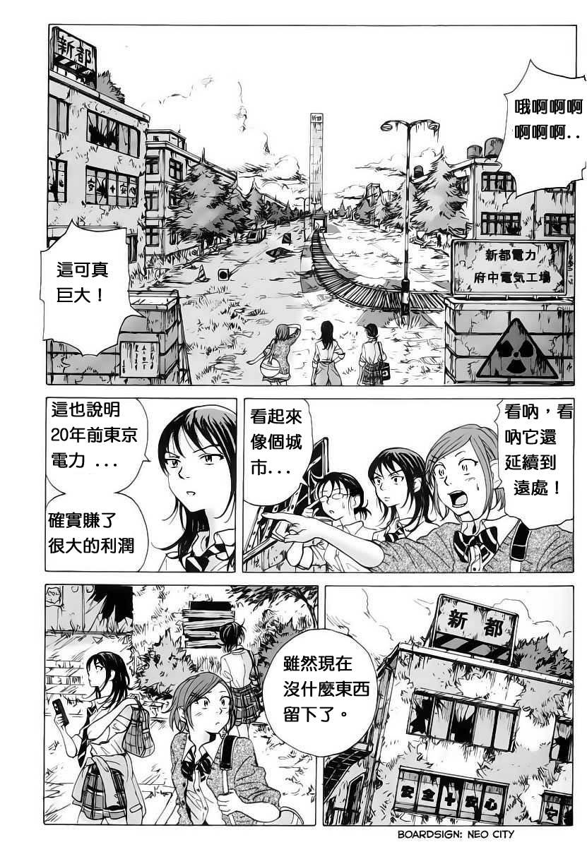 核爆默示录韩漫全集-第03话无删减无遮挡章节图片 
