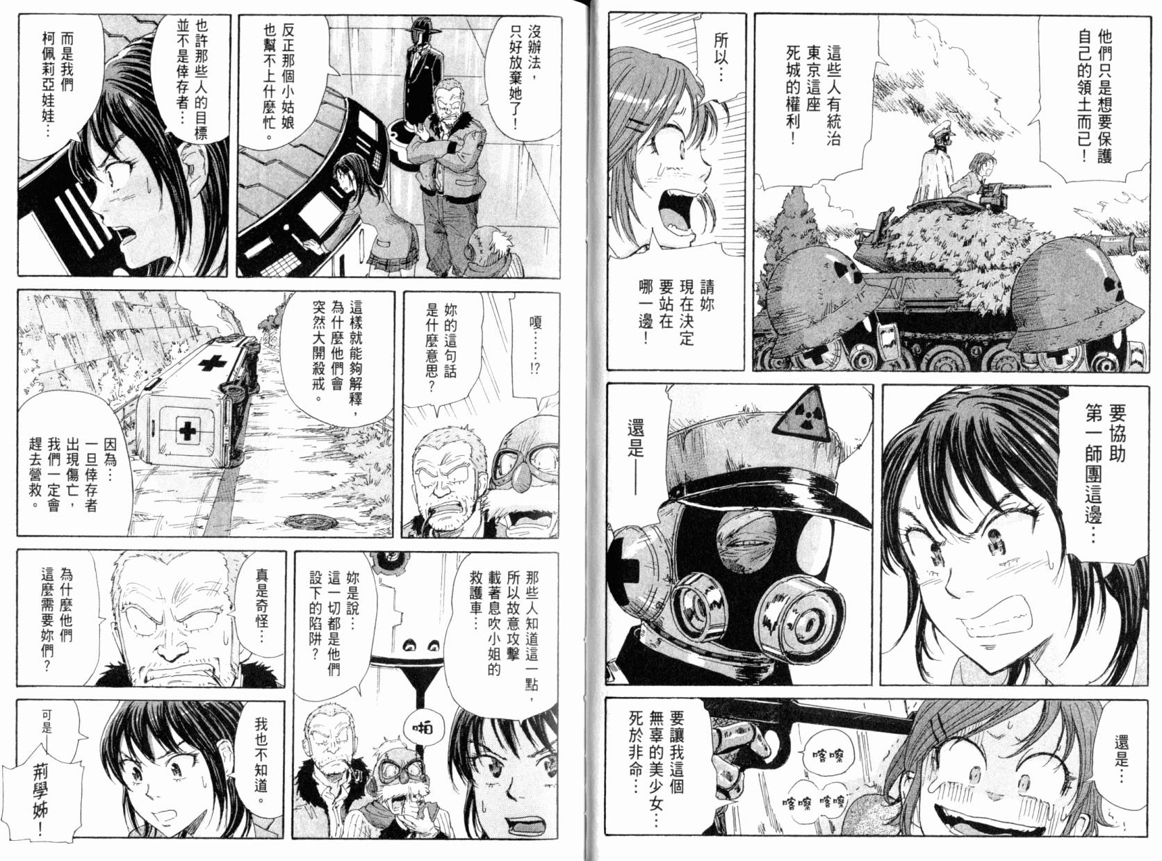 核爆默示录韩漫全集-第04卷无删减无遮挡章节图片 