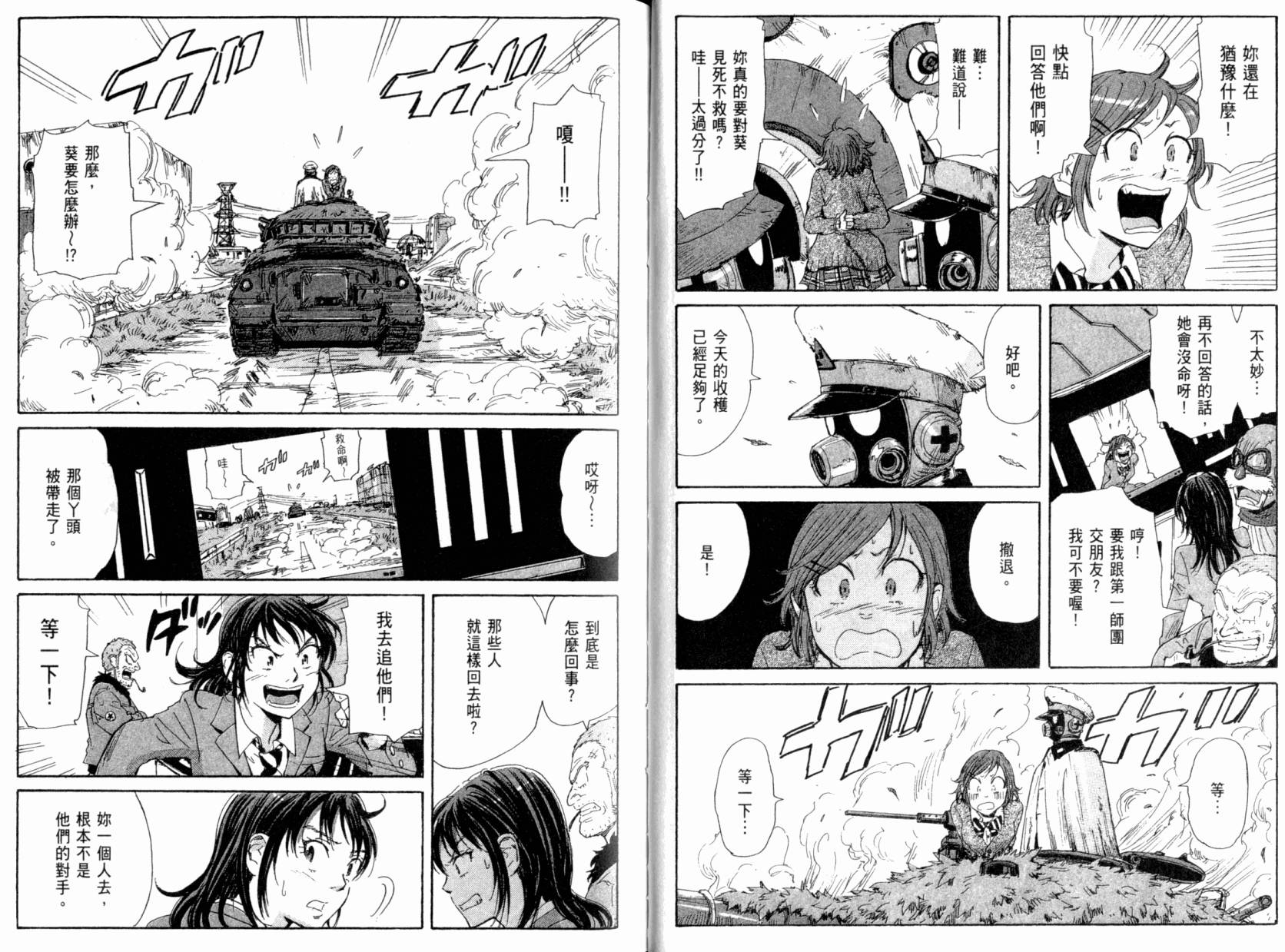 核爆默示录韩漫全集-第04卷无删减无遮挡章节图片 