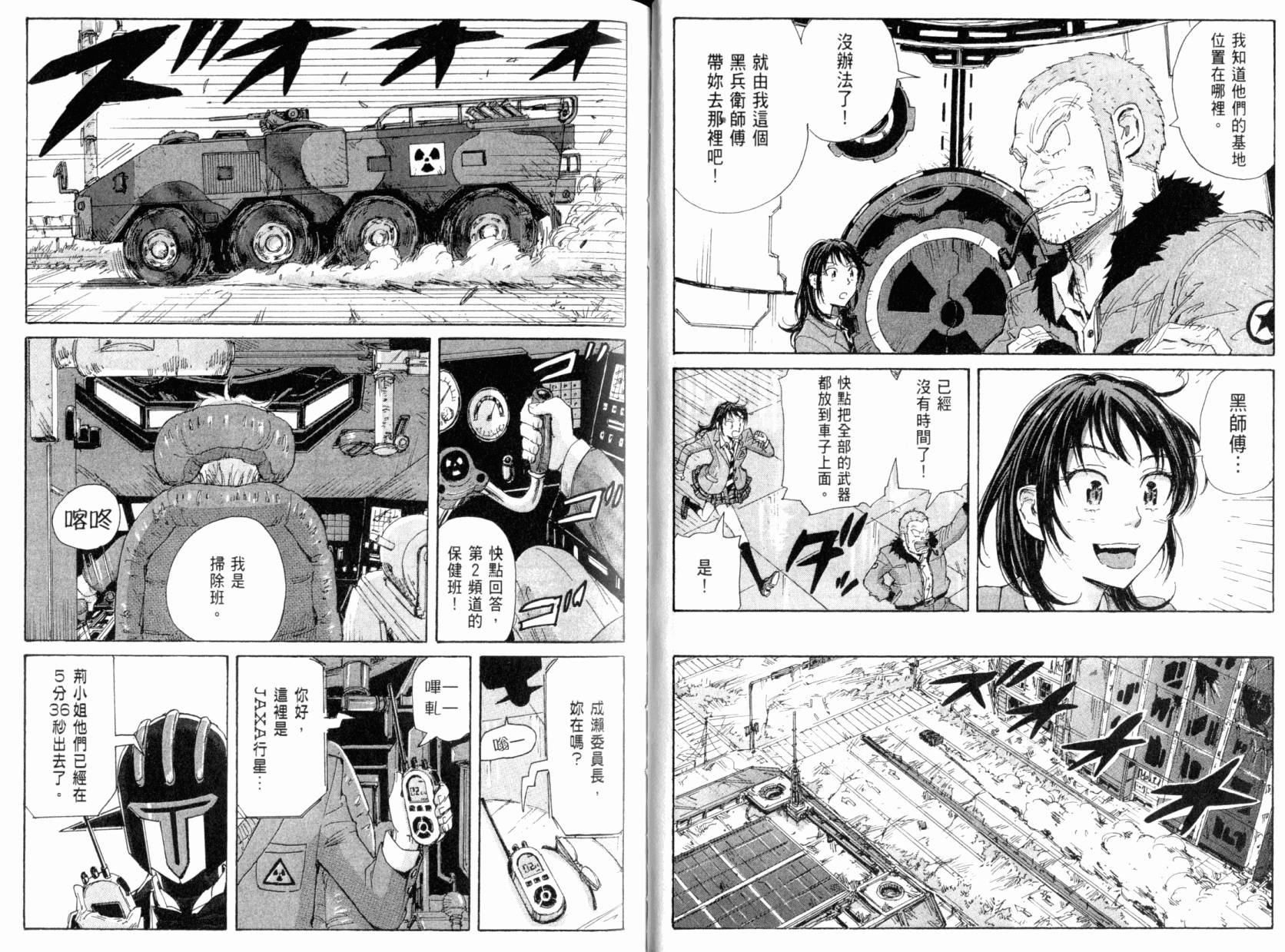 核爆默示录韩漫全集-第04卷无删减无遮挡章节图片 