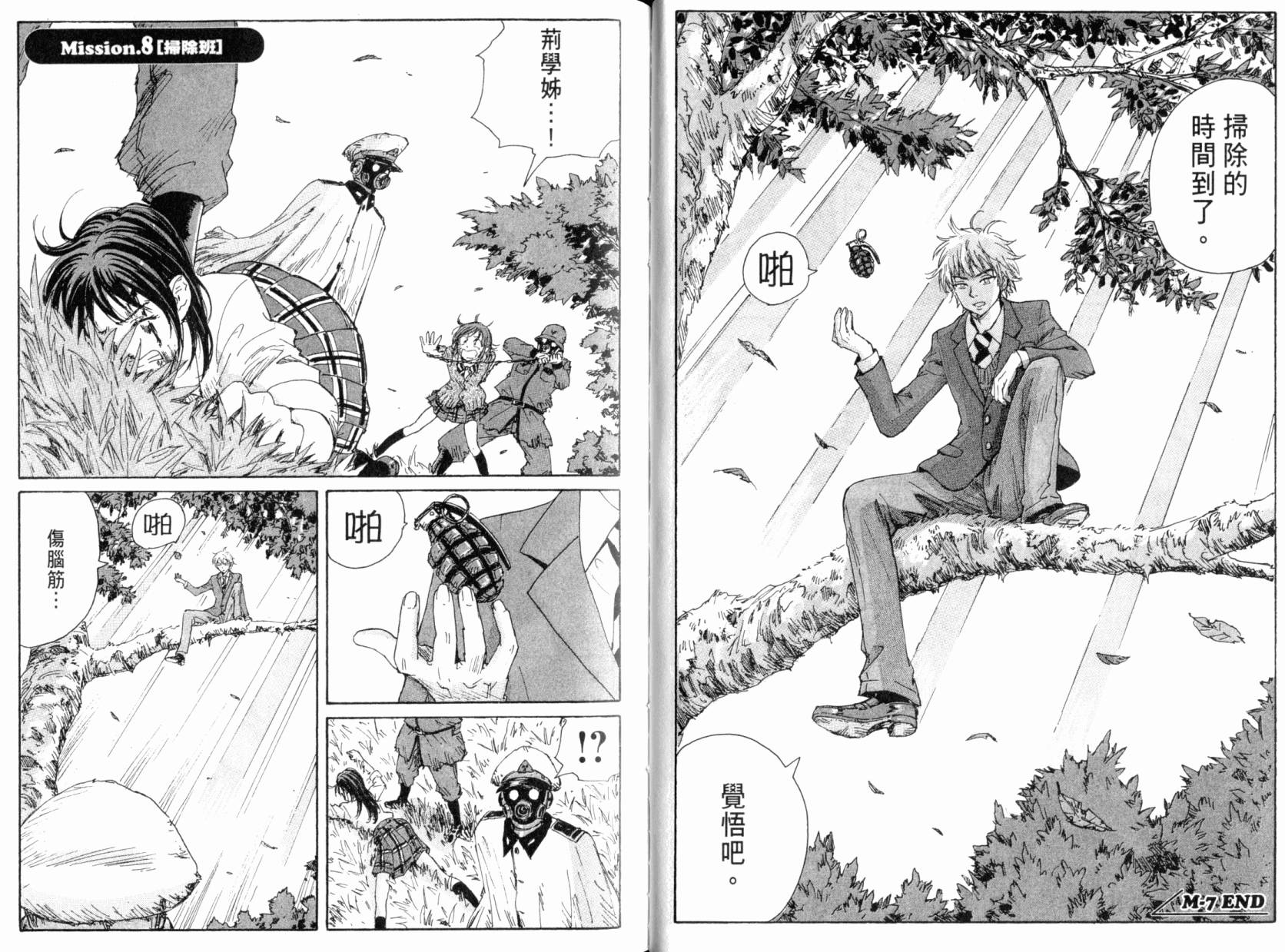 核爆默示录韩漫全集-第04卷无删减无遮挡章节图片 