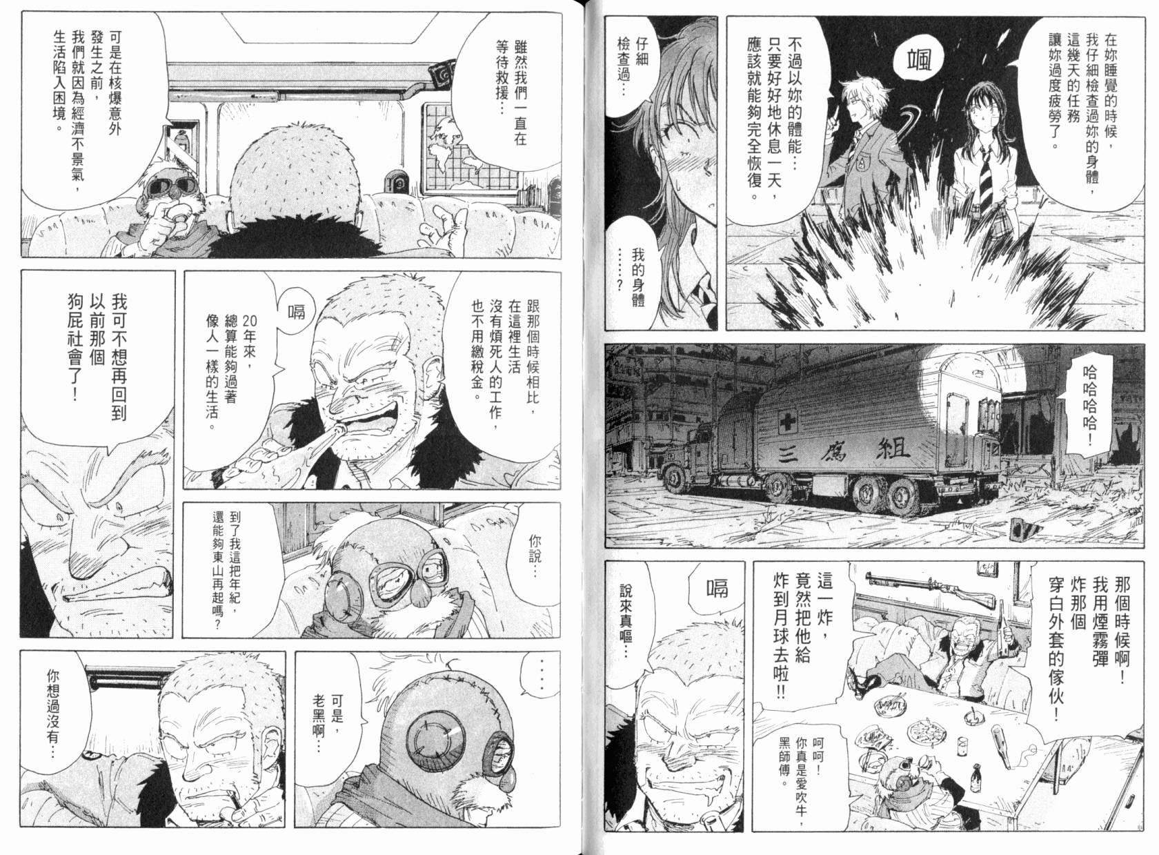核爆默示录韩漫全集-第04卷无删减无遮挡章节图片 