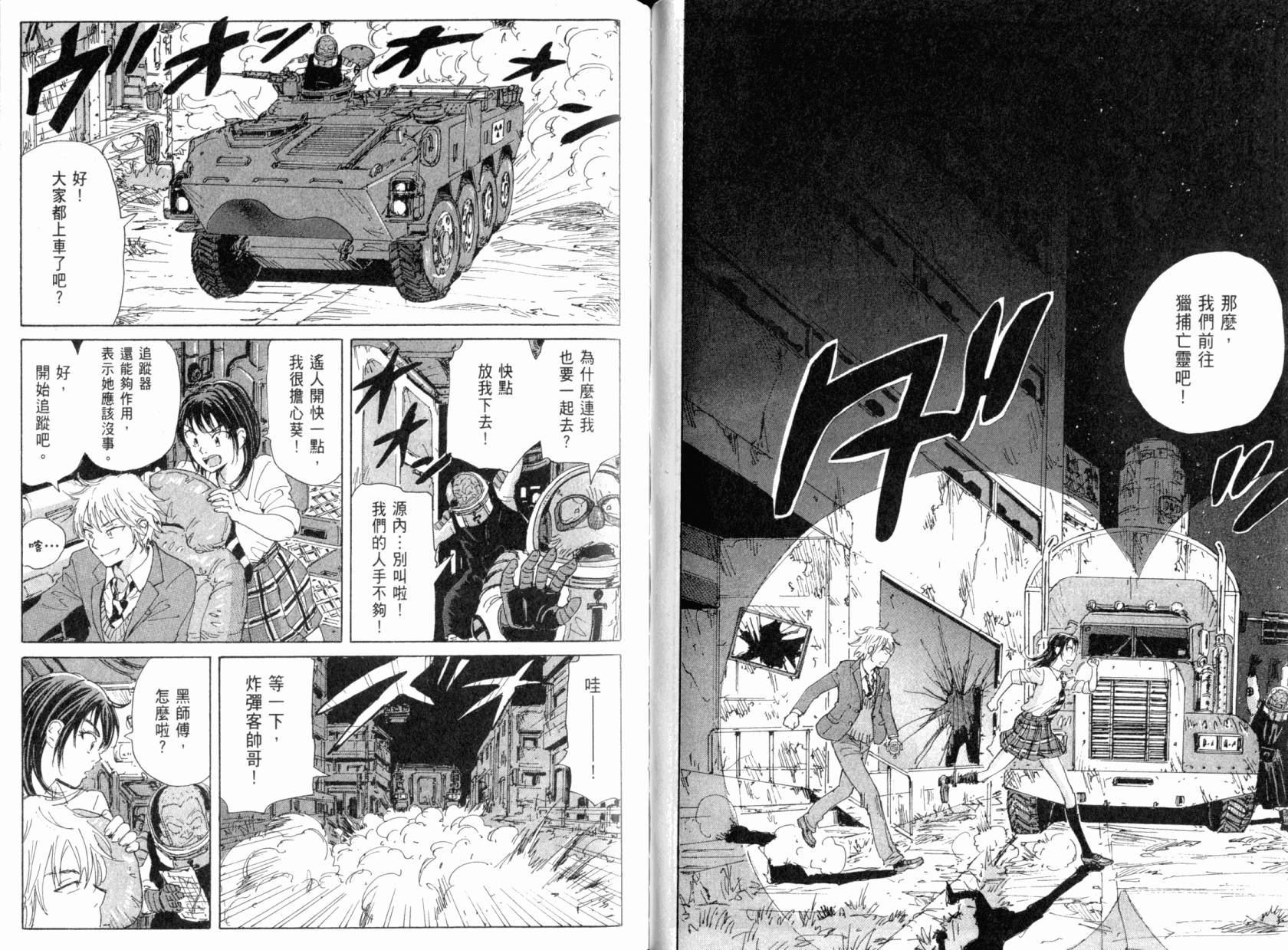 核爆默示录韩漫全集-第04卷无删减无遮挡章节图片 