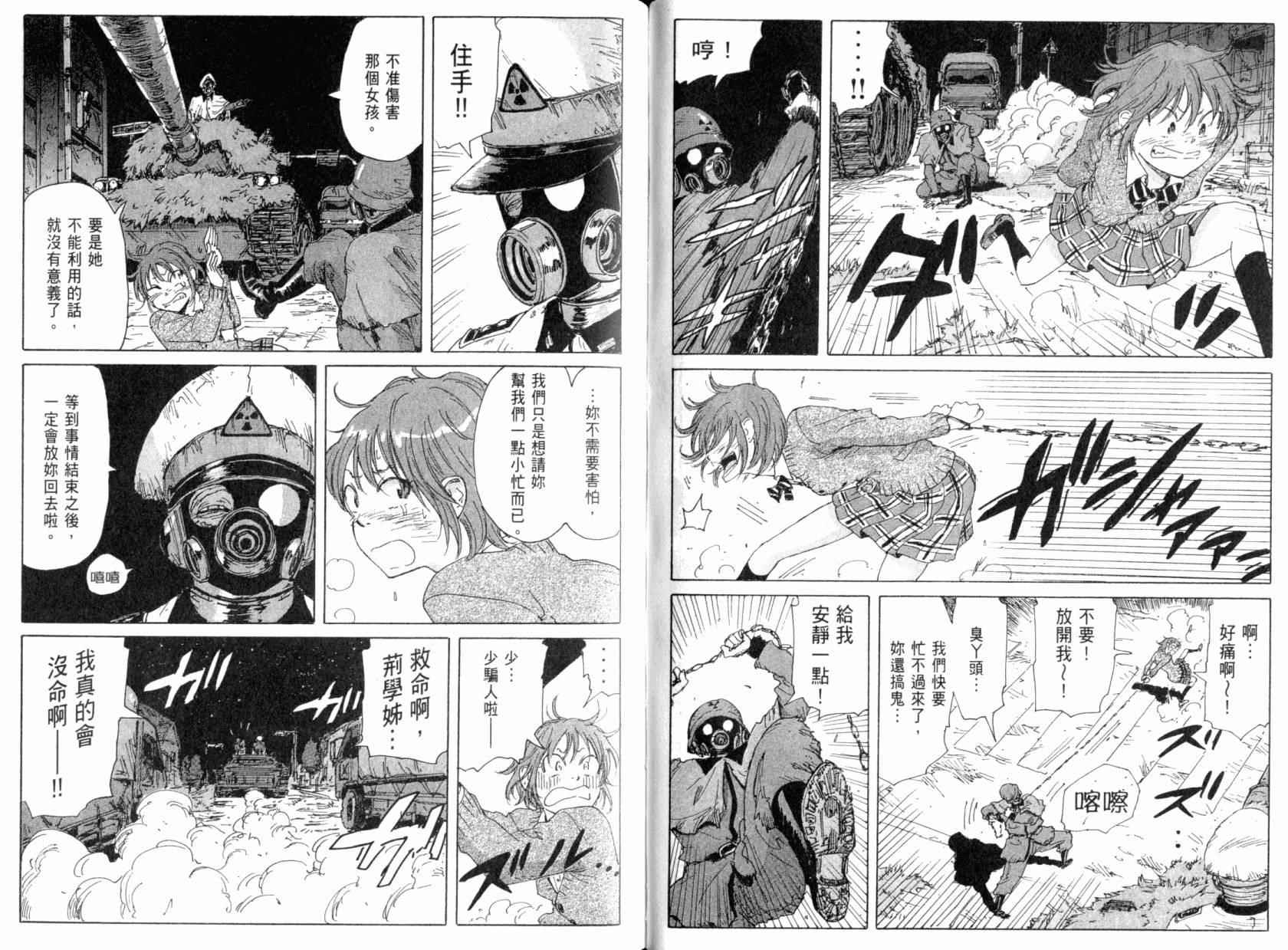 核爆默示录韩漫全集-第04卷无删减无遮挡章节图片 