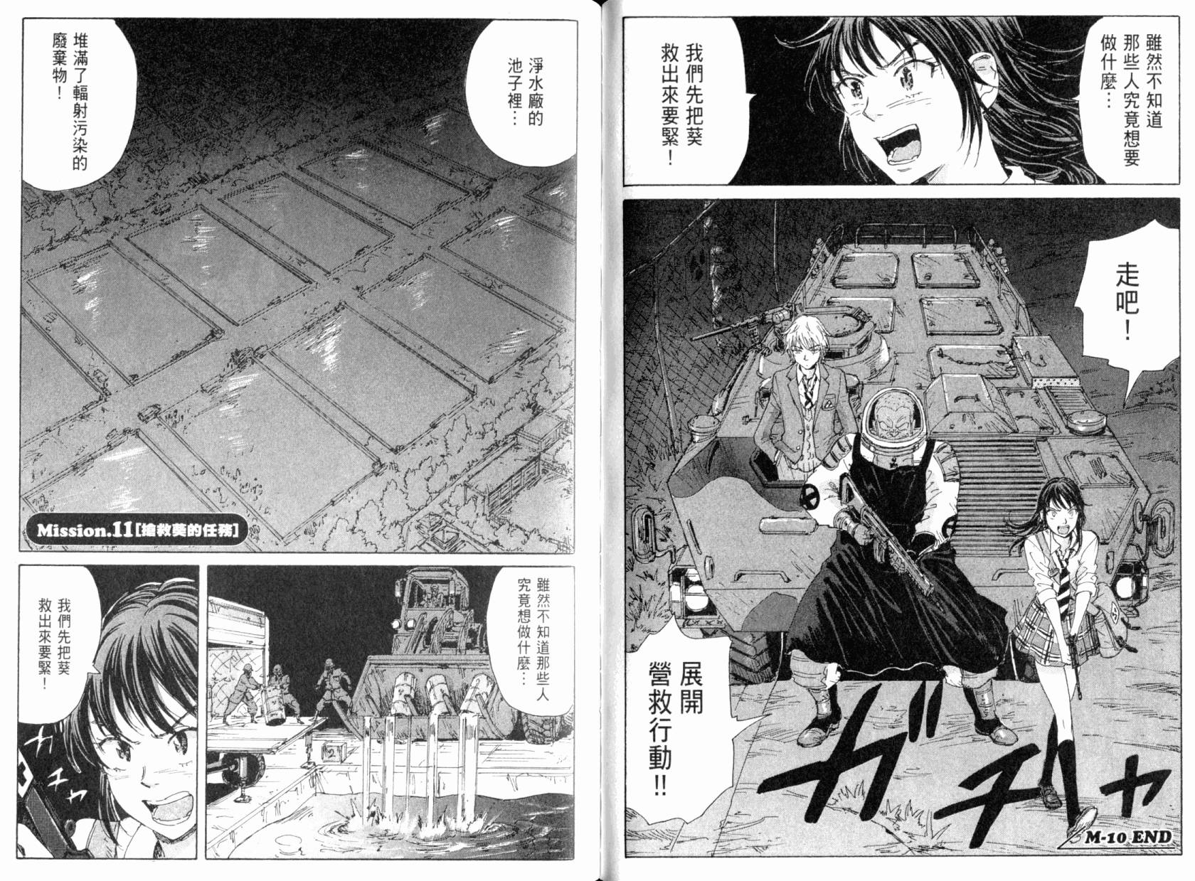 核爆默示录韩漫全集-第04卷无删减无遮挡章节图片 