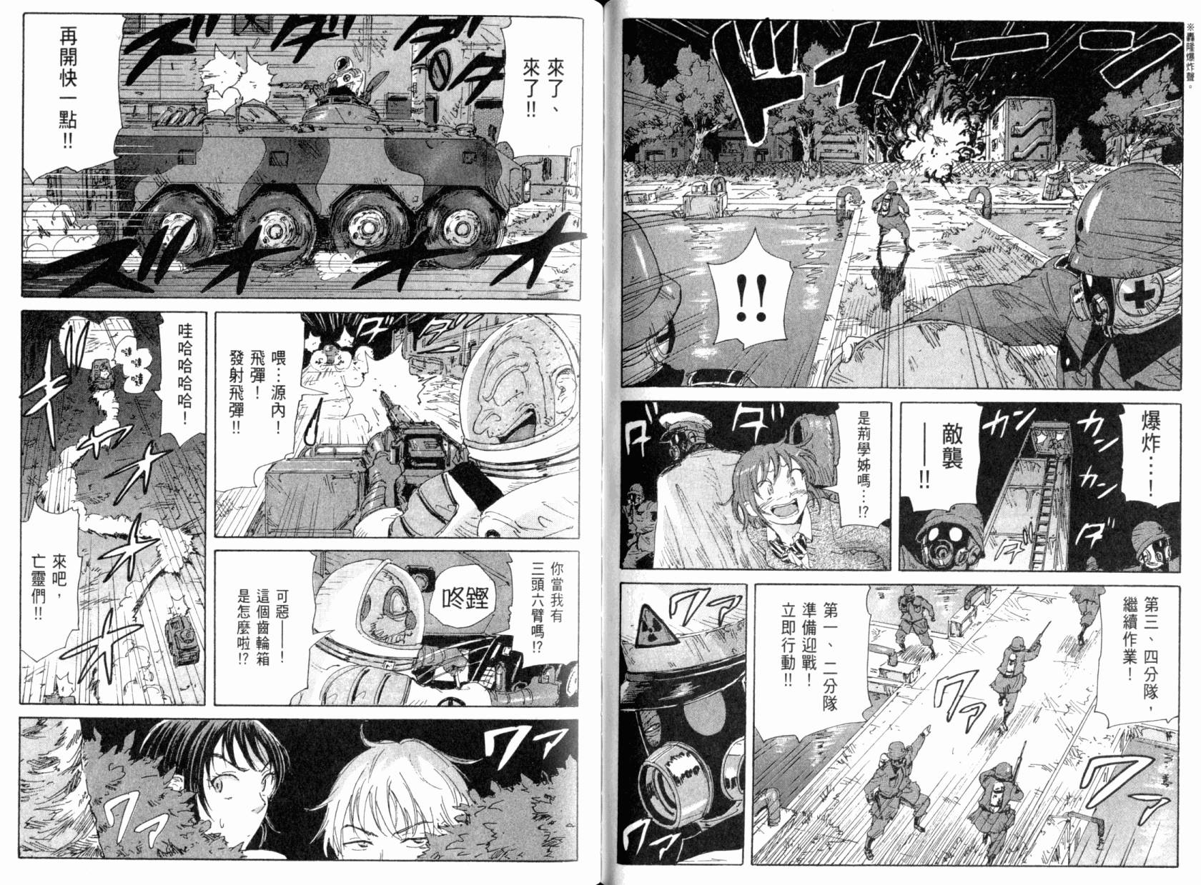 核爆默示录韩漫全集-第04卷无删减无遮挡章节图片 