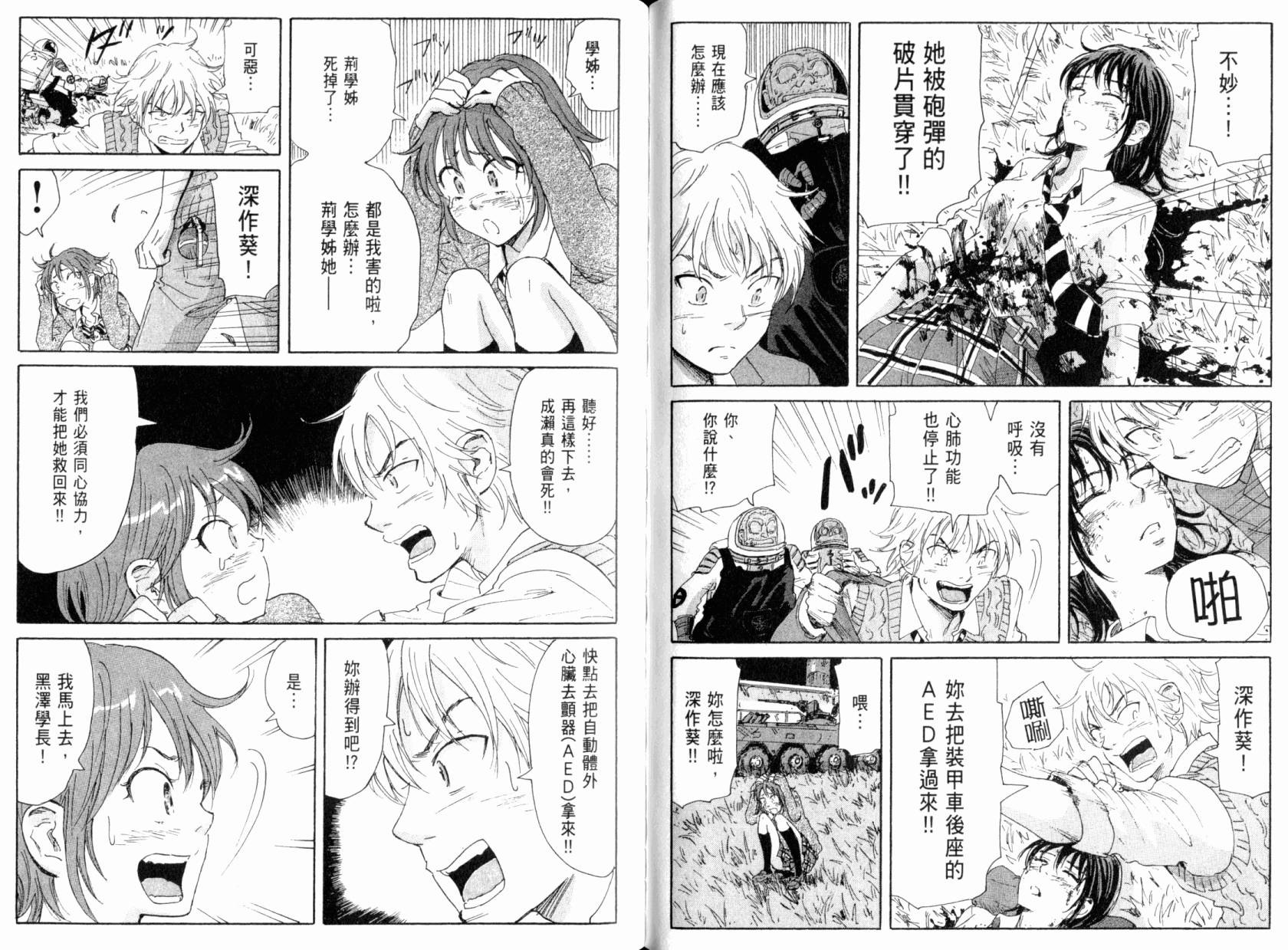核爆默示录韩漫全集-第04卷无删减无遮挡章节图片 