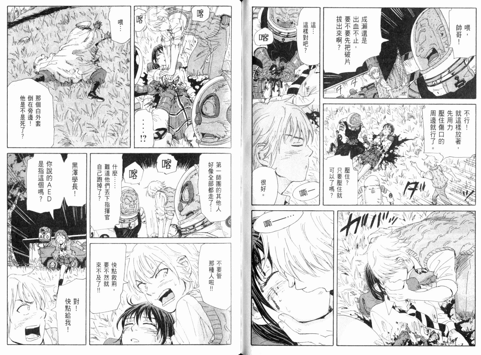 核爆默示录韩漫全集-第04卷无删减无遮挡章节图片 