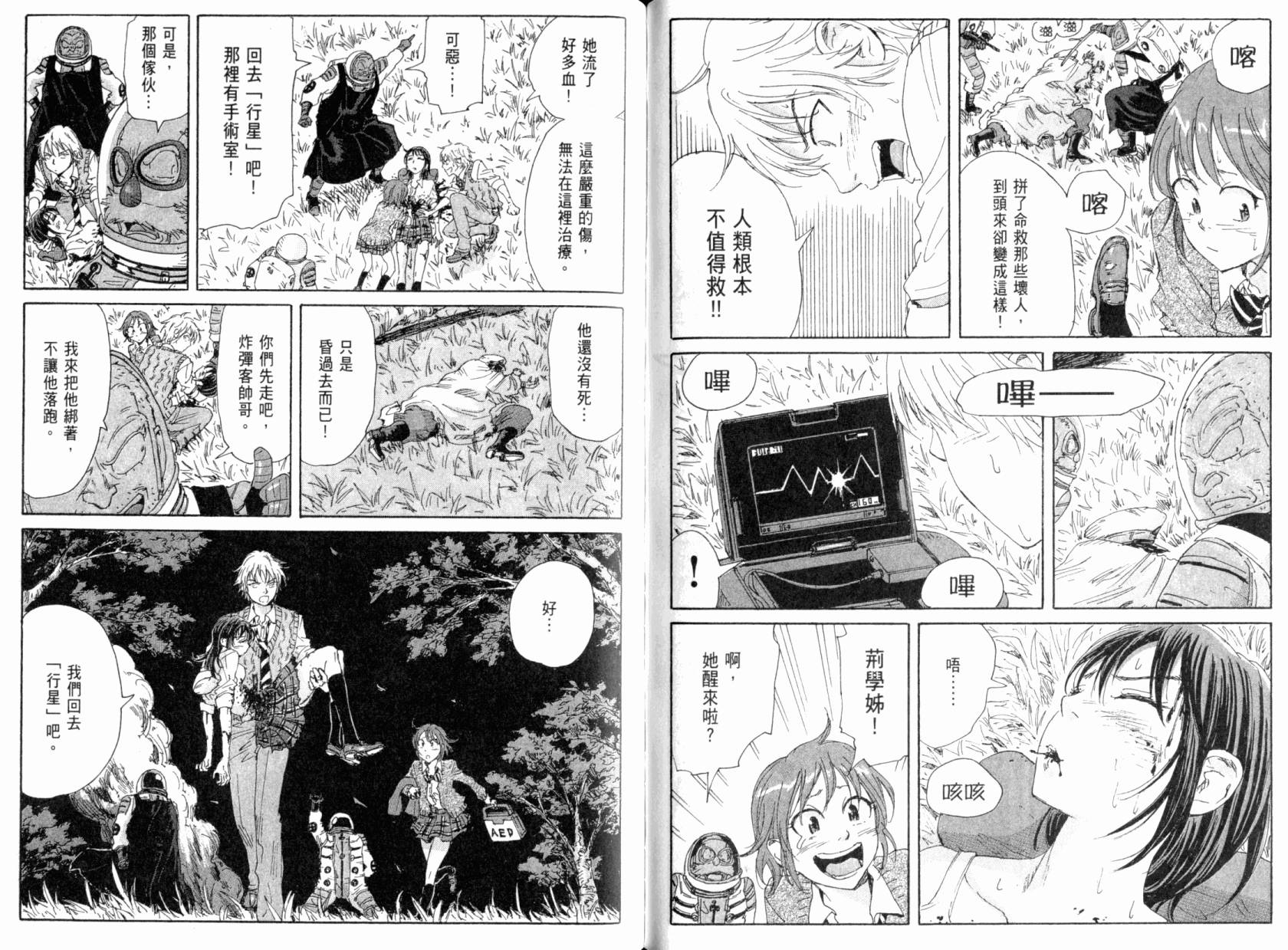 核爆默示录韩漫全集-第04卷无删减无遮挡章节图片 