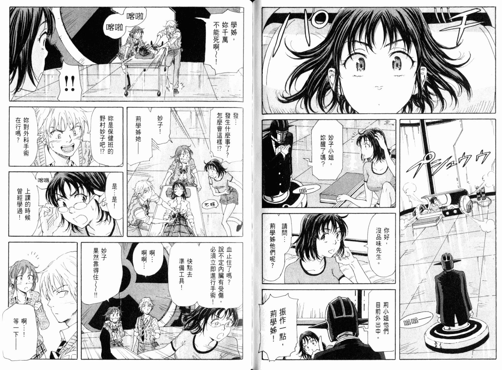 核爆默示录韩漫全集-第04卷无删减无遮挡章节图片 