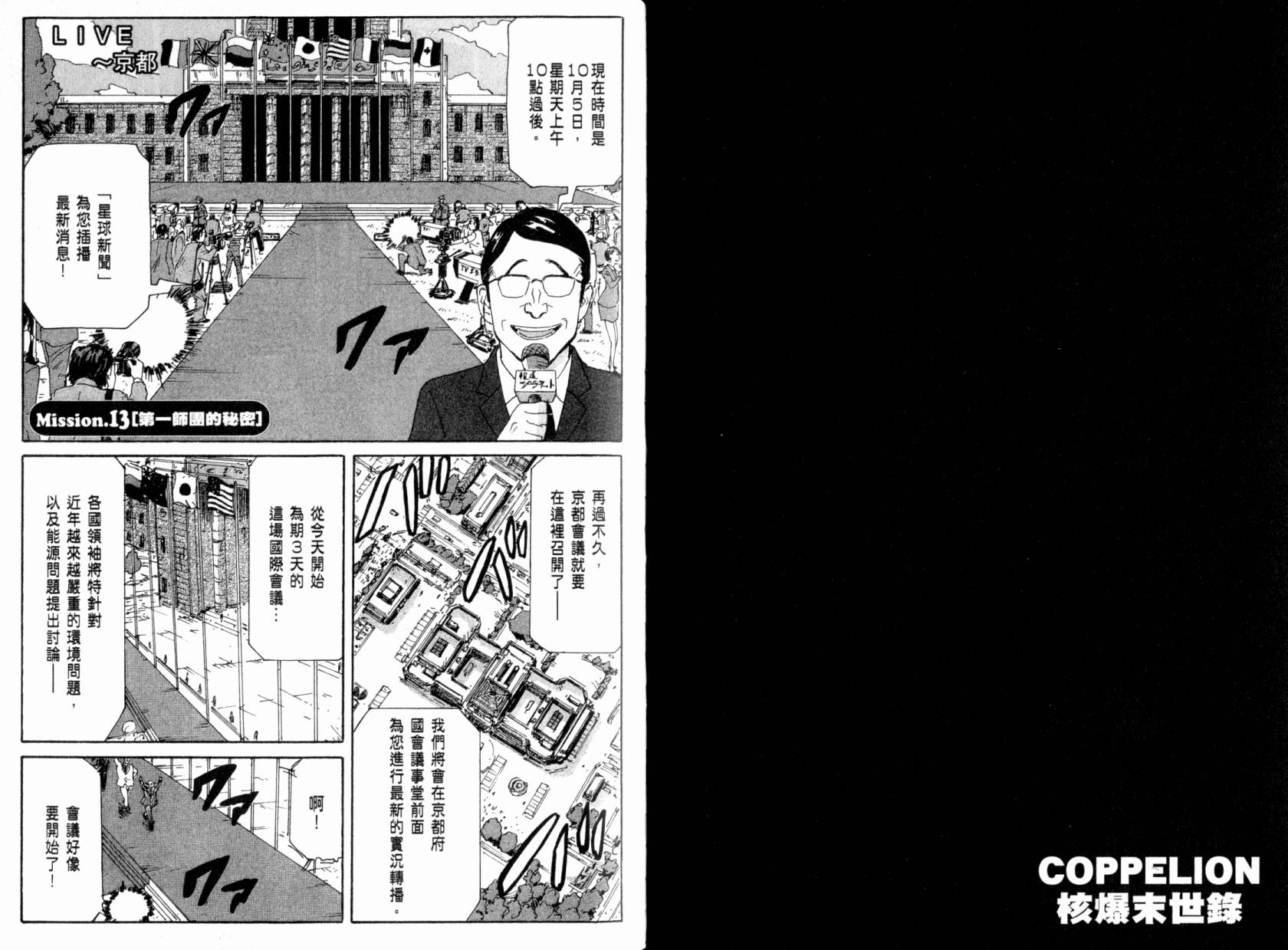 核爆默示录韩漫全集-第04卷无删减无遮挡章节图片 