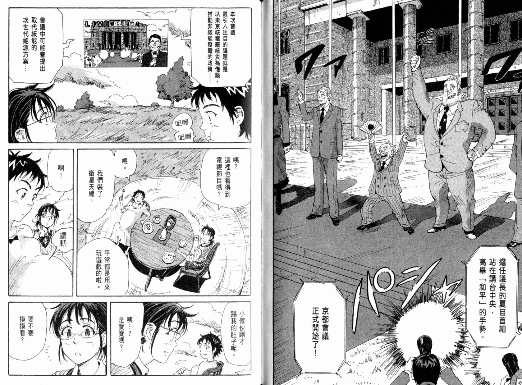 核爆默示录韩漫全集-第04卷无删减无遮挡章节图片 