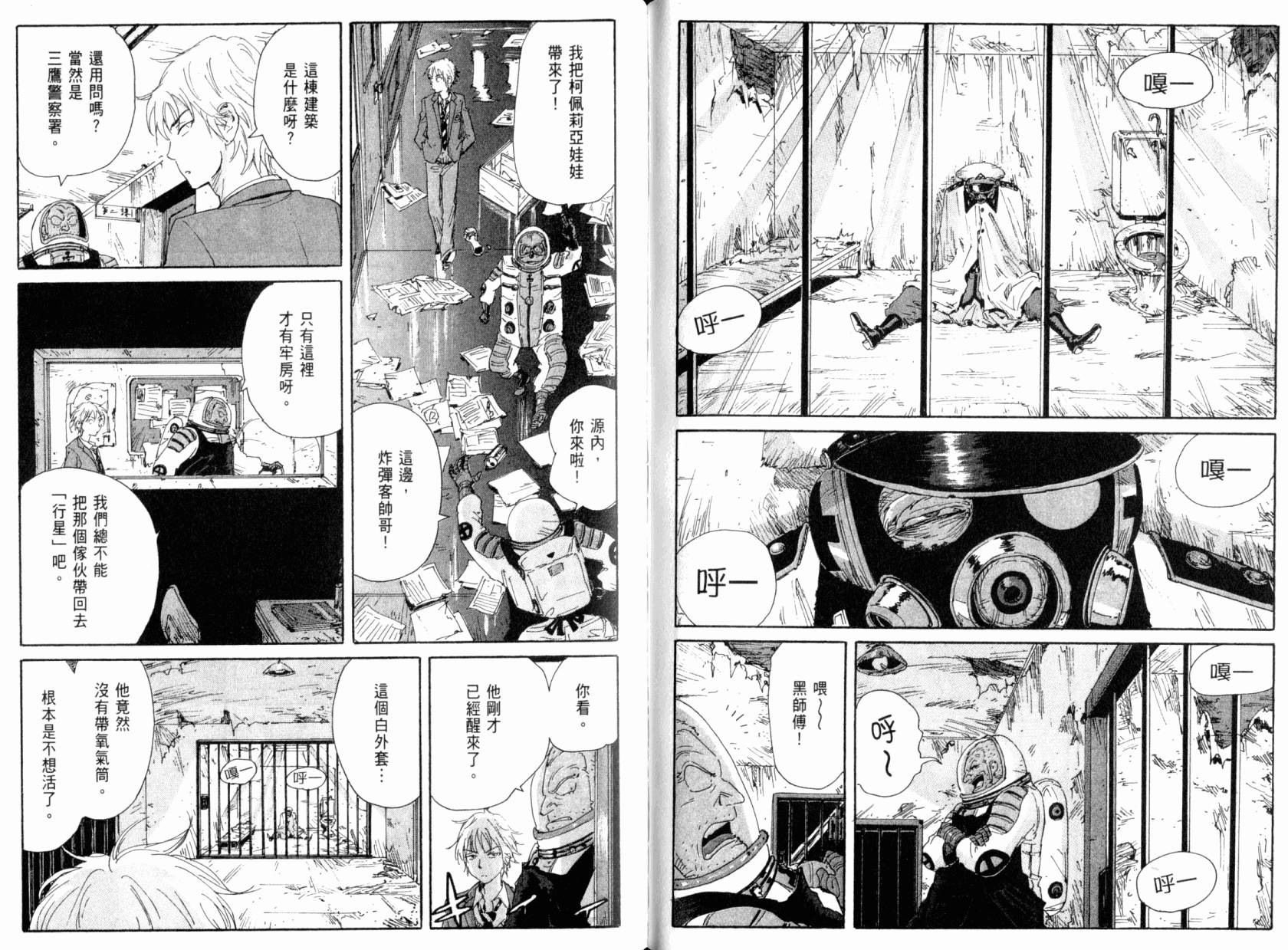 核爆默示录韩漫全集-第04卷无删减无遮挡章节图片 