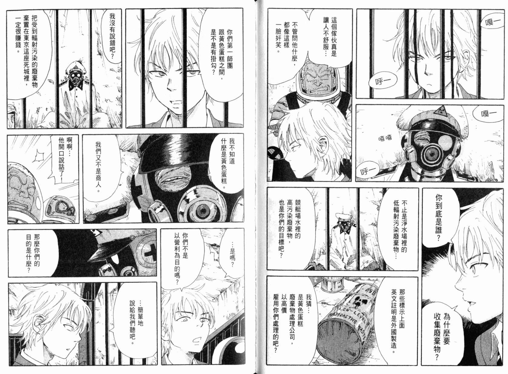 核爆默示录韩漫全集-第04卷无删减无遮挡章节图片 