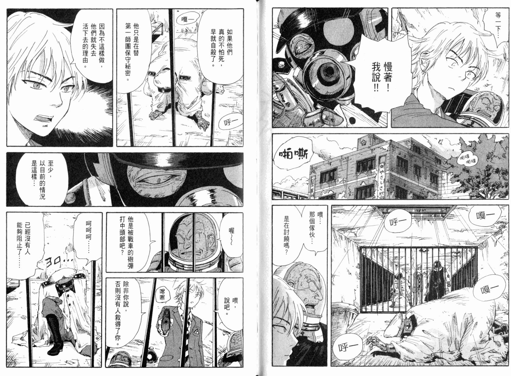 核爆默示录韩漫全集-第04卷无删减无遮挡章节图片 