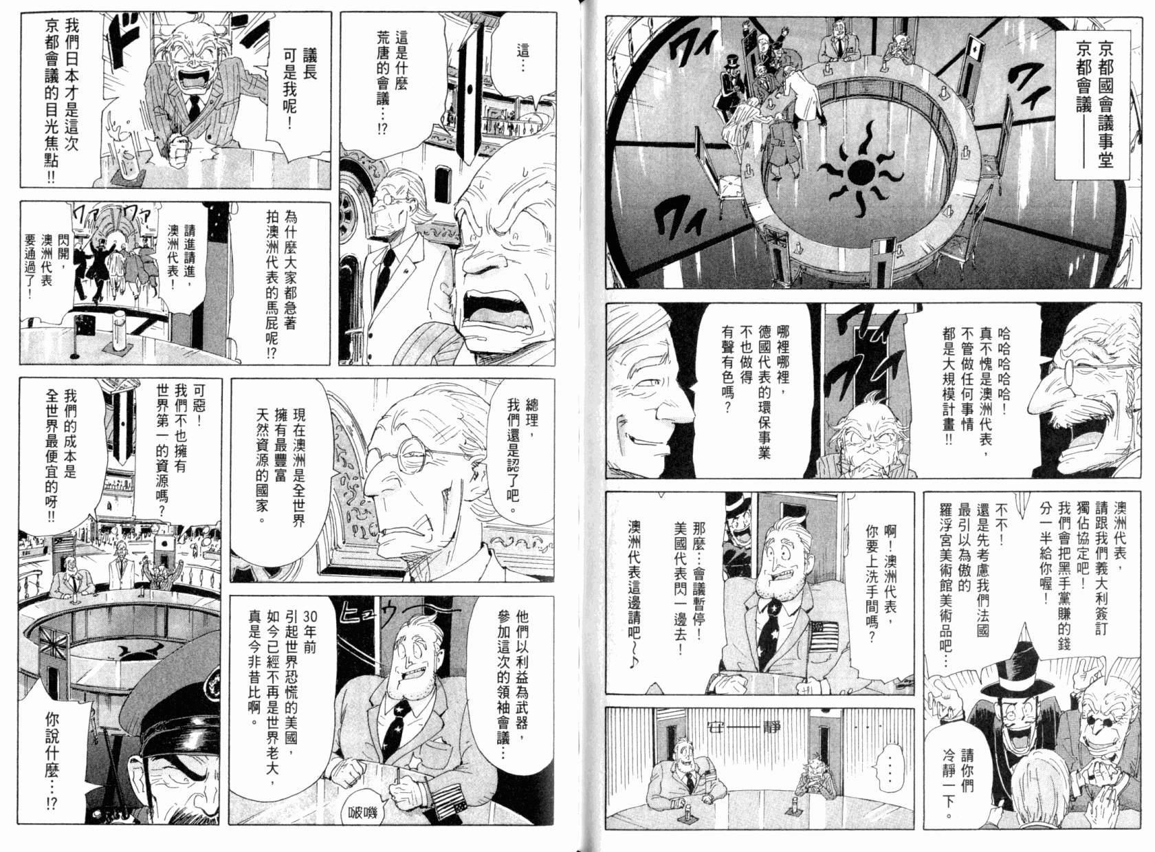 核爆默示录韩漫全集-第04卷无删减无遮挡章节图片 