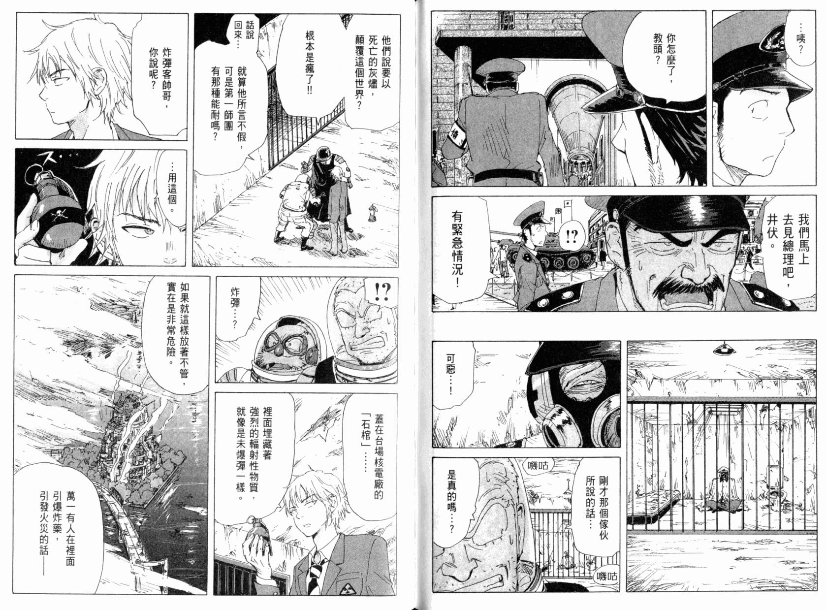 核爆默示录韩漫全集-第04卷无删减无遮挡章节图片 