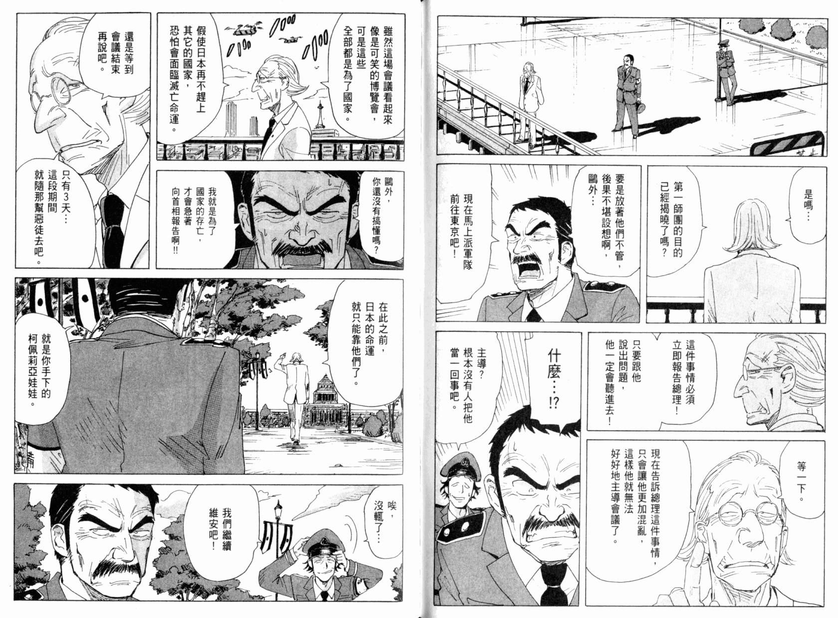 核爆默示录韩漫全集-第04卷无删减无遮挡章节图片 