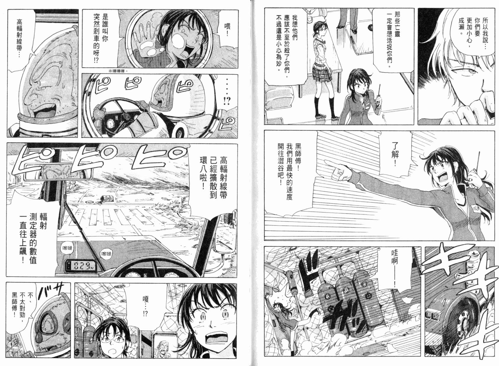 核爆默示录韩漫全集-第04卷无删减无遮挡章节图片 