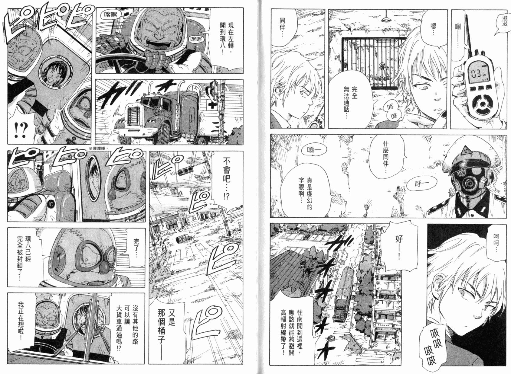 核爆默示录韩漫全集-第04卷无删减无遮挡章节图片 