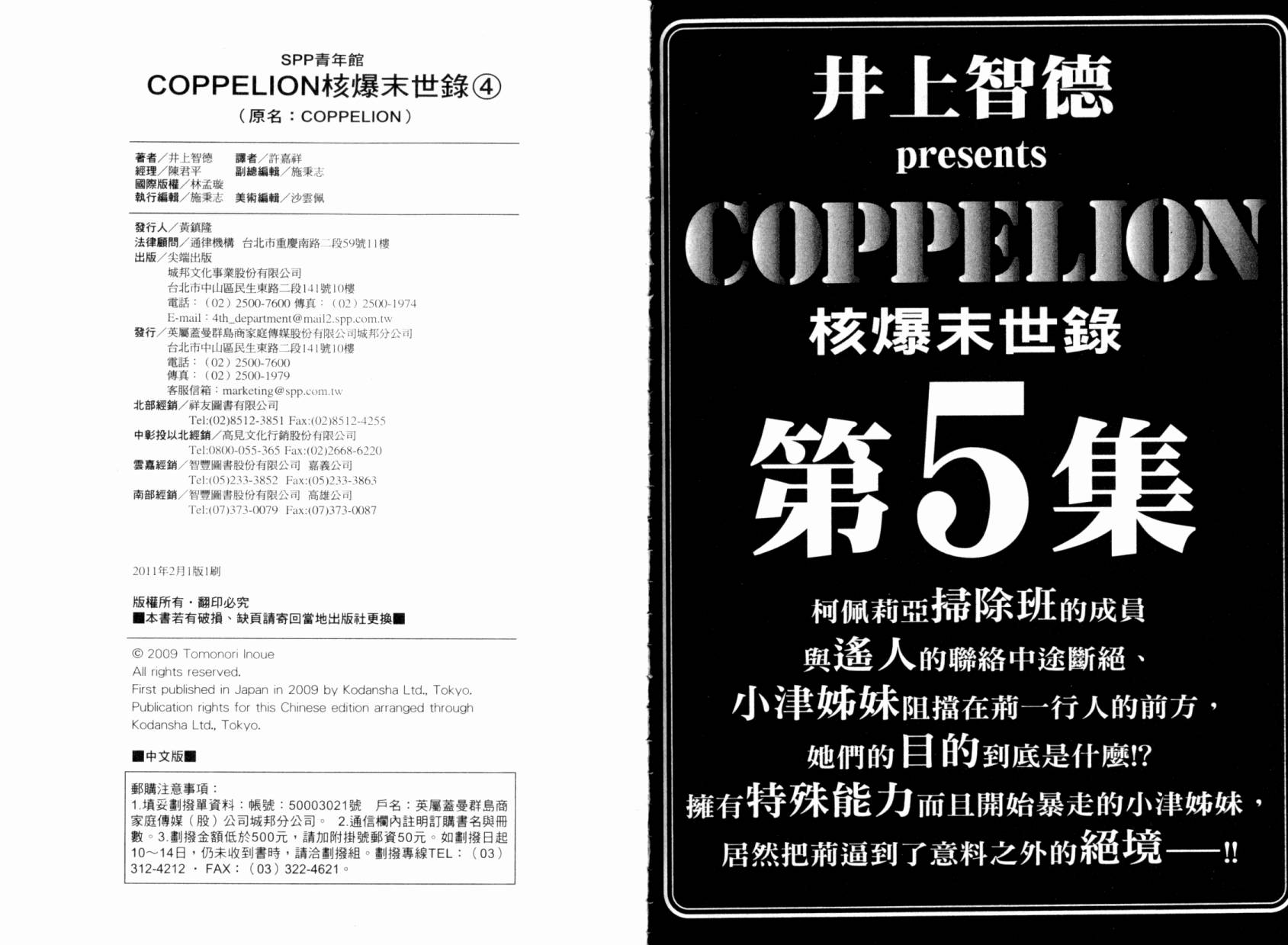 核爆默示录韩漫全集-第04卷无删减无遮挡章节图片 