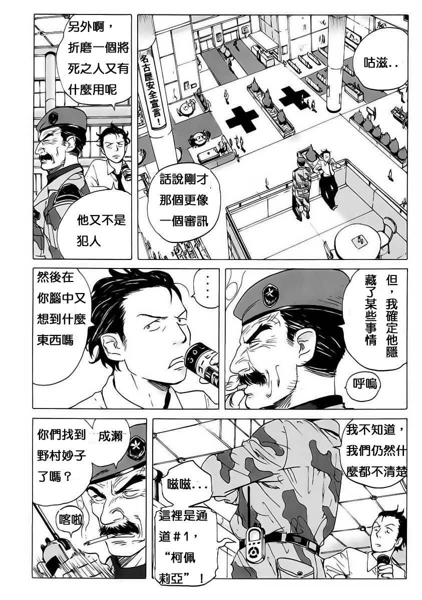 核爆默示录韩漫全集-第04话无删减无遮挡章节图片 