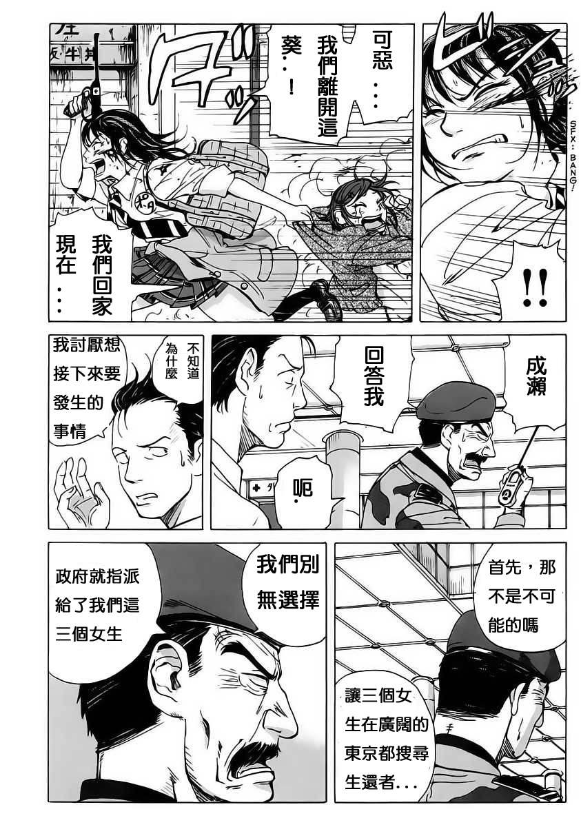 核爆默示录韩漫全集-第04话无删减无遮挡章节图片 