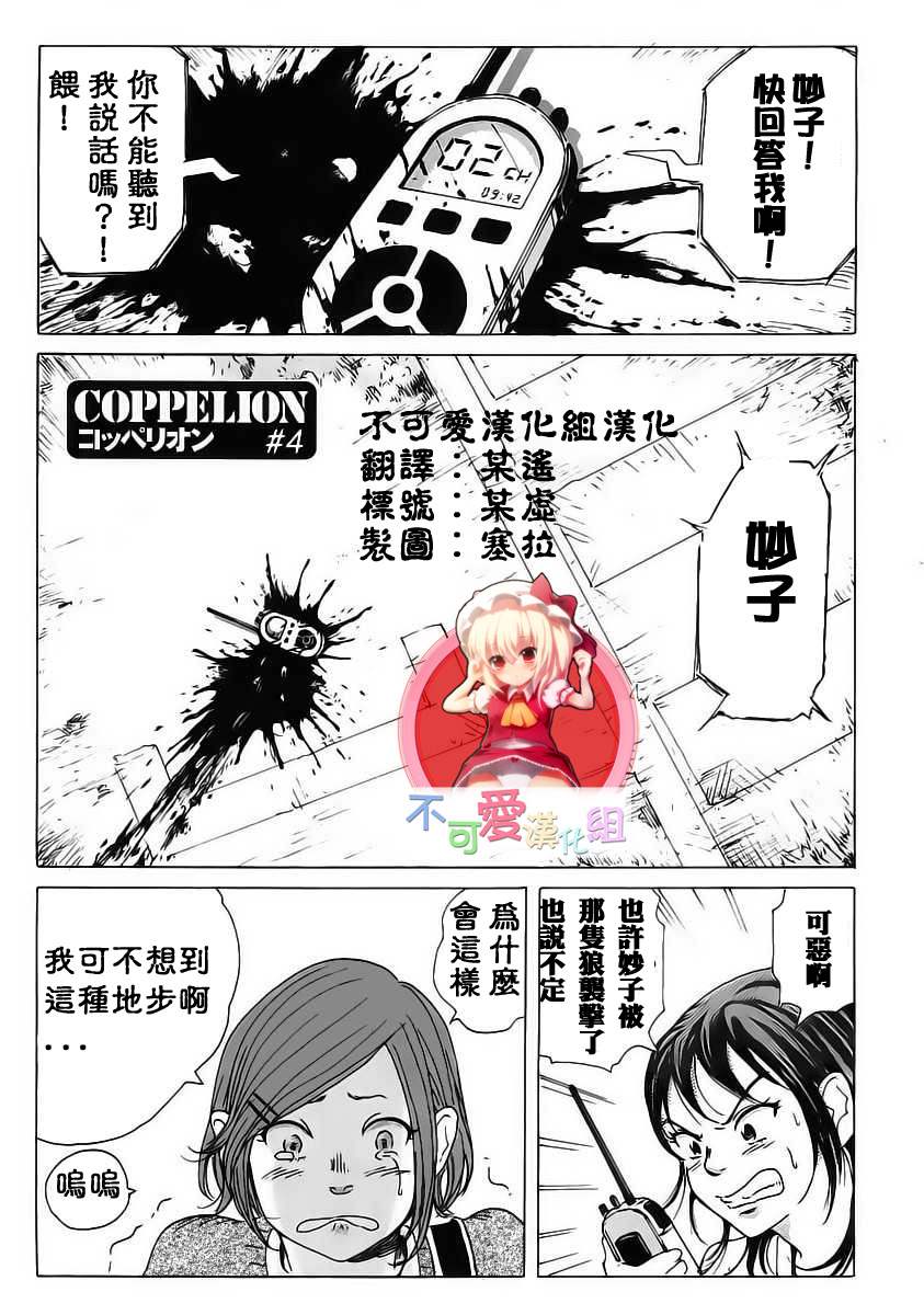 核爆默示录韩漫全集-第04话无删减无遮挡章节图片 