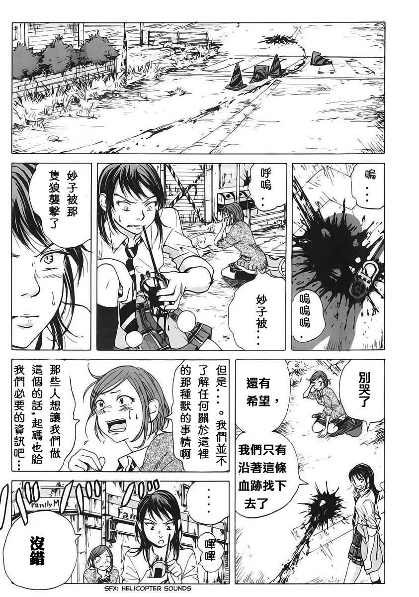 核爆默示录韩漫全集-第04话无删减无遮挡章节图片 