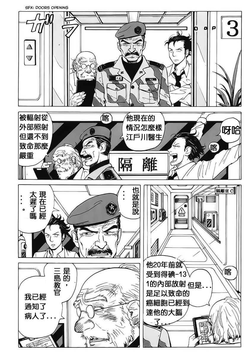核爆默示录韩漫全集-第04话无删减无遮挡章节图片 